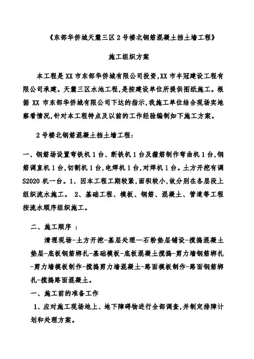 最新版钢筋混凝土挡土墙工程施工组织方案范本