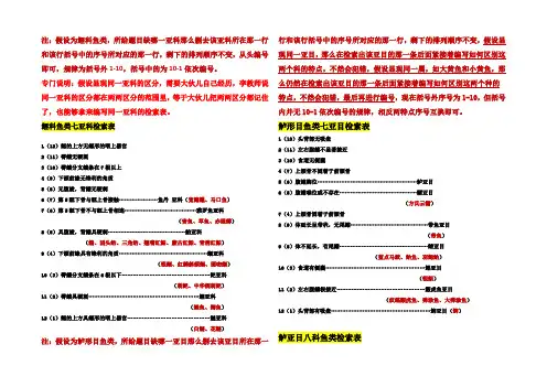 鱼类学检索表(水产动物营养与饲料学鱼类学重点)