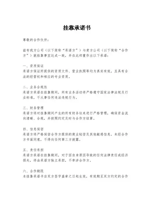 挂靠承诺书