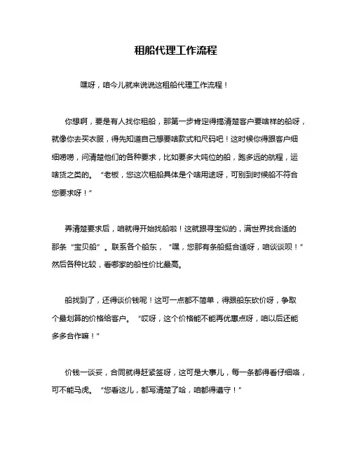 租船代理工作流程