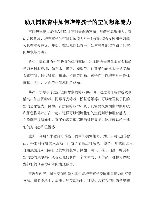 幼儿园教育中如何培养孩子的空间想象能力
