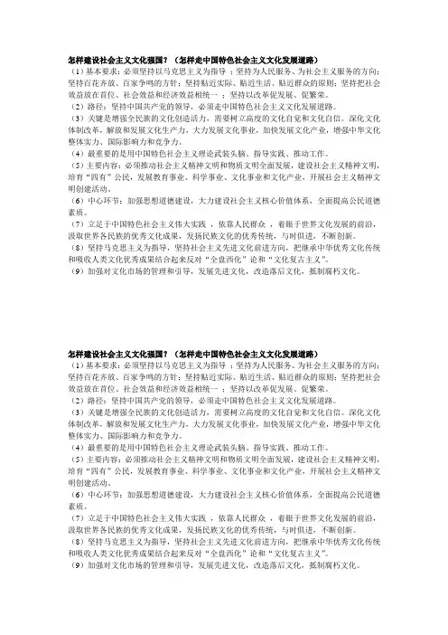 怎样建设社会主义文化强国