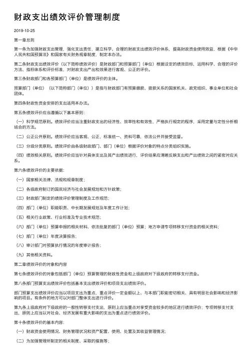 财政支出绩效评价管理制度