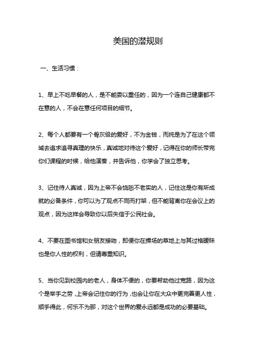 在美国的为人处事