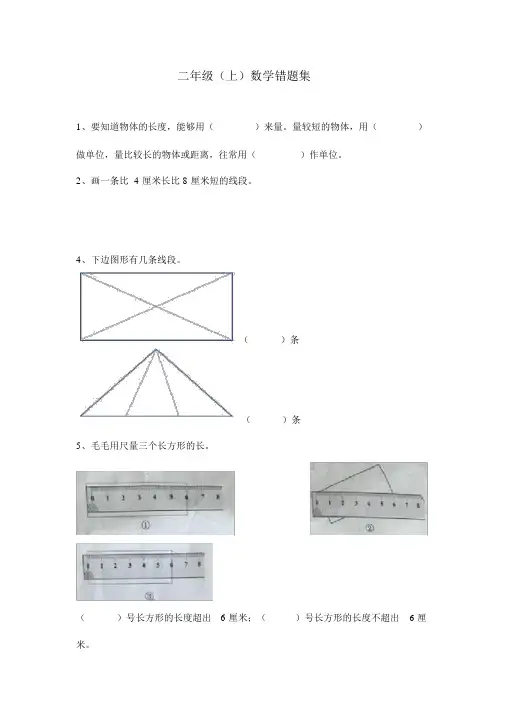 二年级上数学错题集