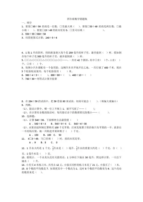 四年级数学错题集