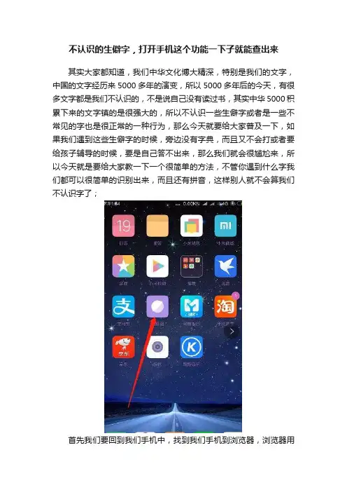 不认识的生僻字，打开手机这个功能一下子就能查出来