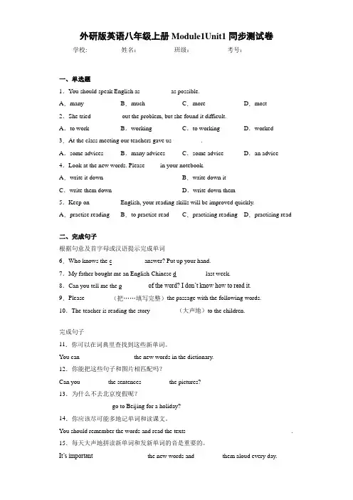 外研版英语八年级上册Module1Unit1同步测试卷(答案+解析)