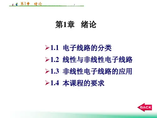 第1章  通信电子线路-绪论