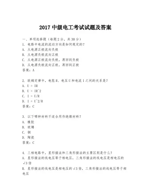 2017中级电工考试试题及答案