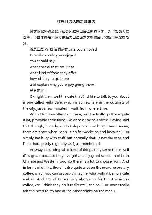 雅思口语话题之咖啡店