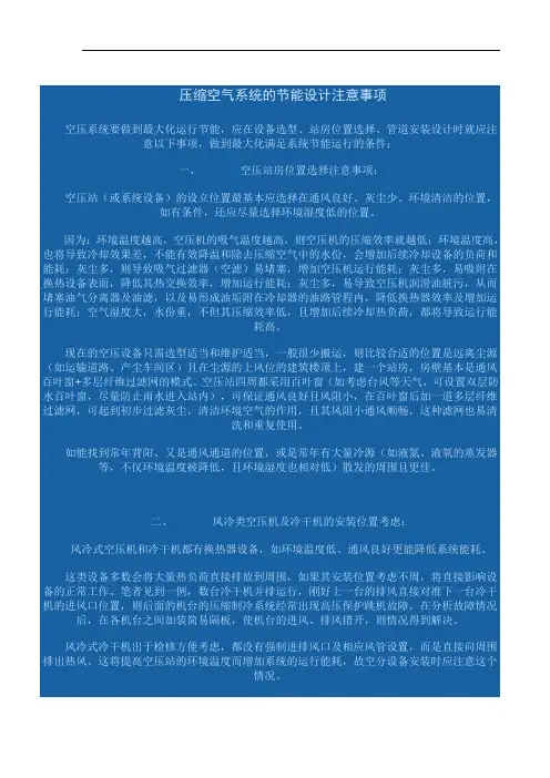 压缩空气系统的节能设计注意事项