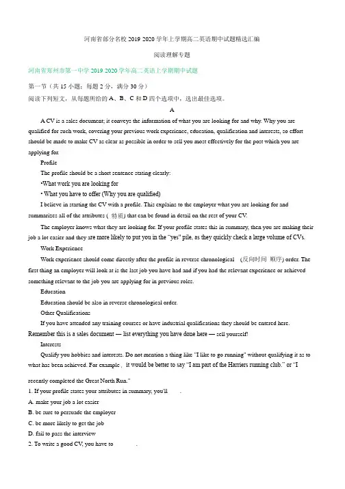 河南省部分名校2019-2020学年上学期高二英语期中试题精选汇编：阅读理解专题