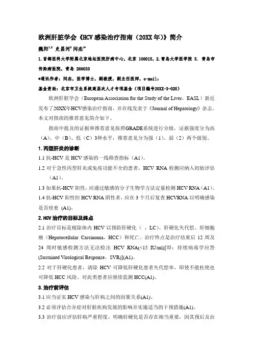 推荐-欧洲肝脏学会hcv感染治疗指南20XX年简介 精品