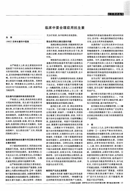 临床中要合理应用抗生素