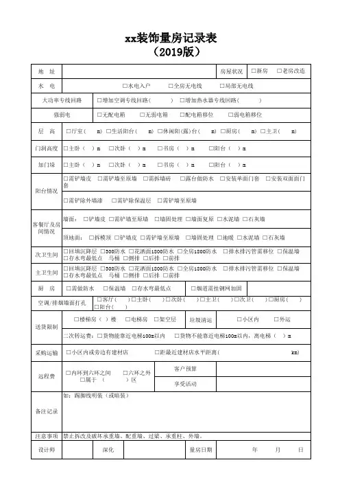 家装量房表精选全文完整版