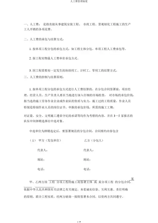 人工费管理制度