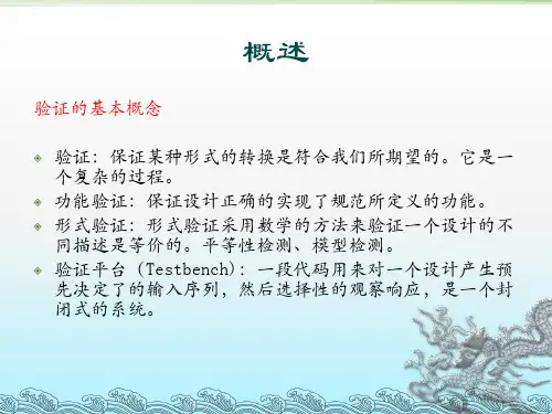 SOC——片上系统的验证