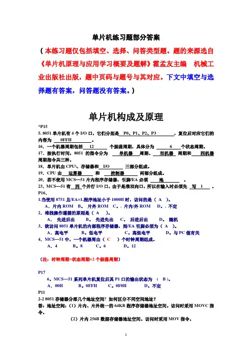 单片机复习题集及答案
