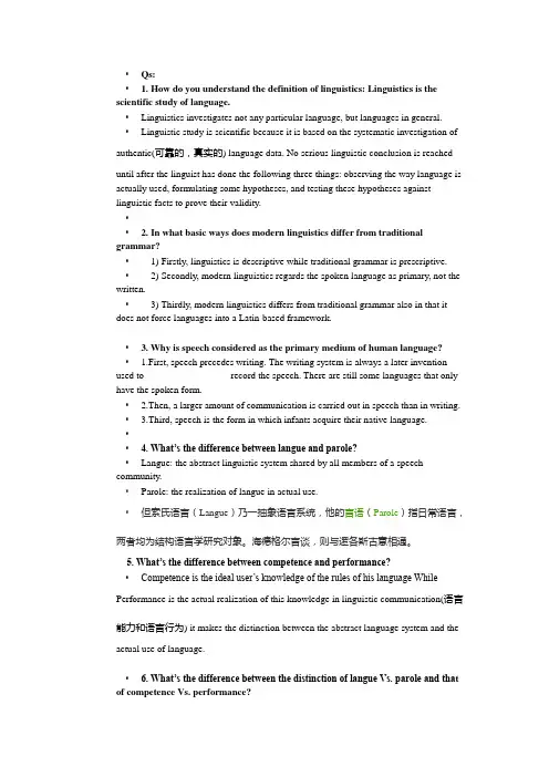 语言学问答题精选