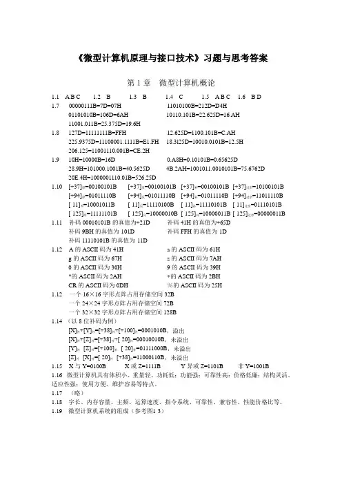 微型计算机原理与接口技术课后习题参考答案