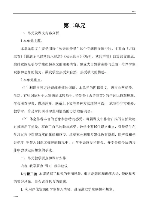 部编三年级语文上册第二单元电子教案