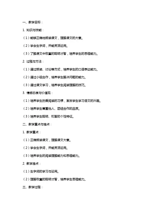 二年级语文下册《聪明的牧童》教案案例