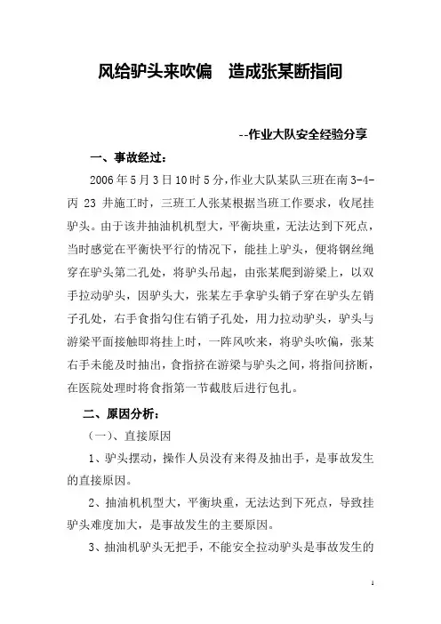 (采油生产)专业典型事故案例分析汇编