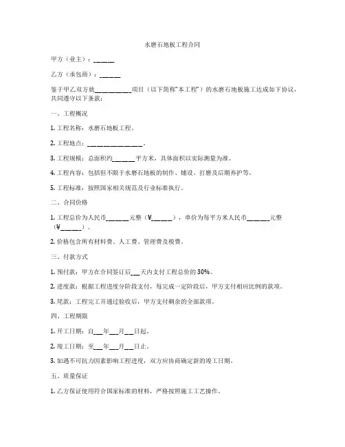 水磨石地板工程合同