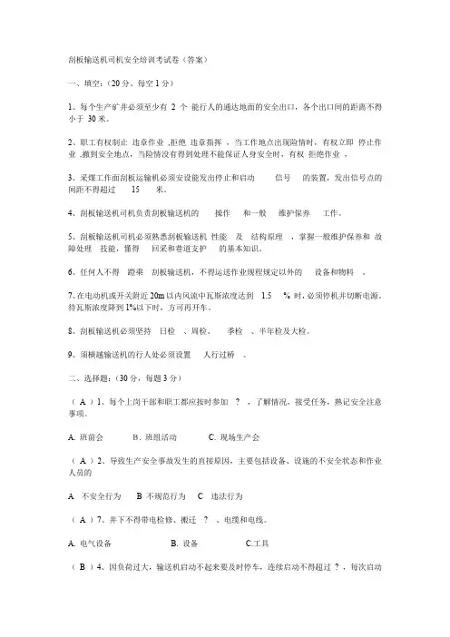 刮板输送机司机安全培训考试卷