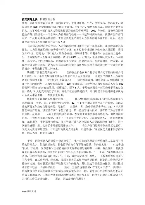 招聘失败案例分析