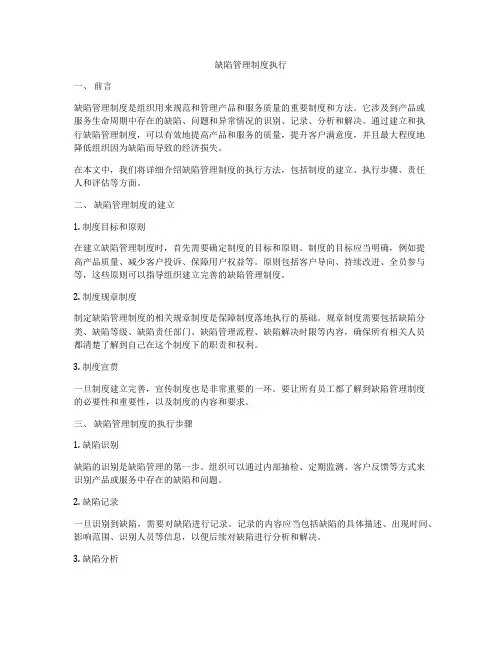 缺陷管理制度执行