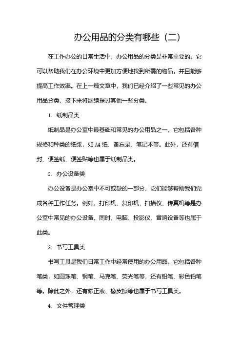 办公用品的分类有哪些(两篇)