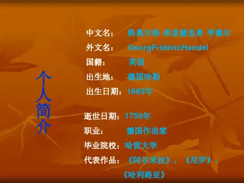 亨德尔课件