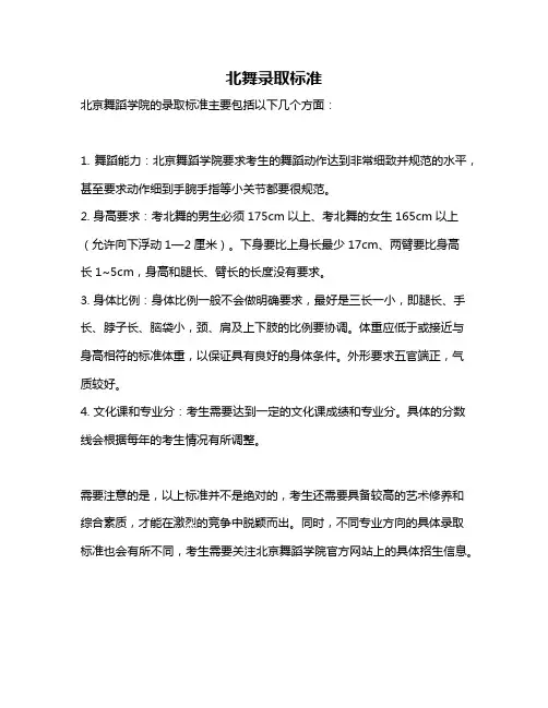 北舞录取标准