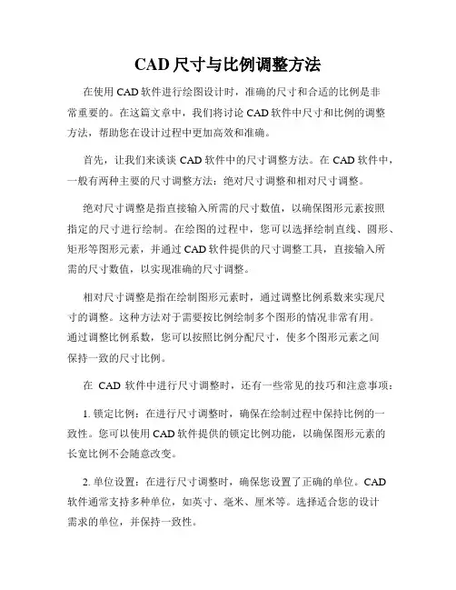 CAD尺寸与比例调整方法