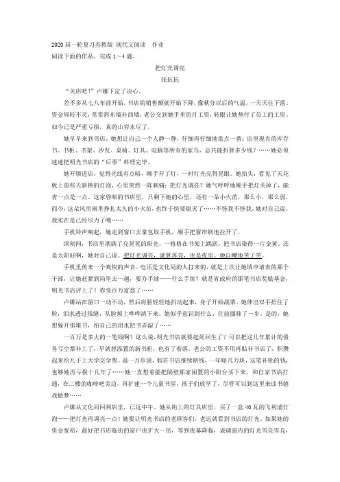 2020届高考语文(苏教版)一轮复习现代文阅读作业Word版含答案(2)