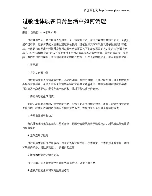 过敏性体质在日常生活中如何调理