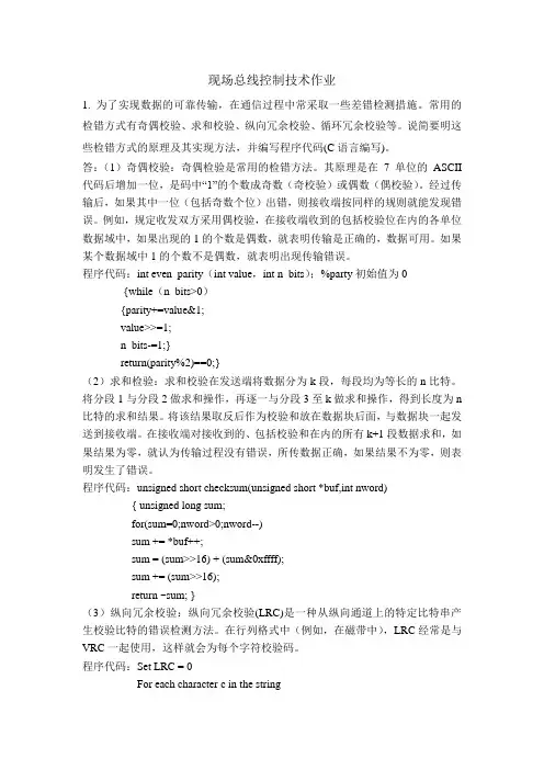 现场总线控制技术作业