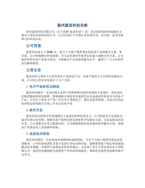 泰州蓝思科技全称