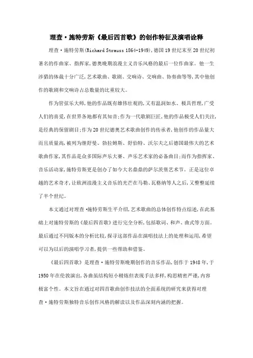 理查·施特劳斯《最后四首歌》的创作特征及演唱诠释