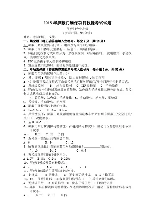 屏蔽门高级考试试卷