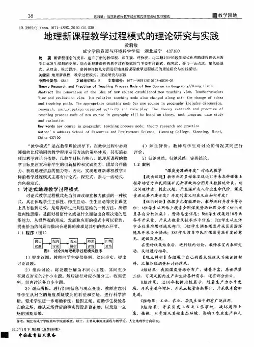 地理新课程教学过程模式的理论研究与实践