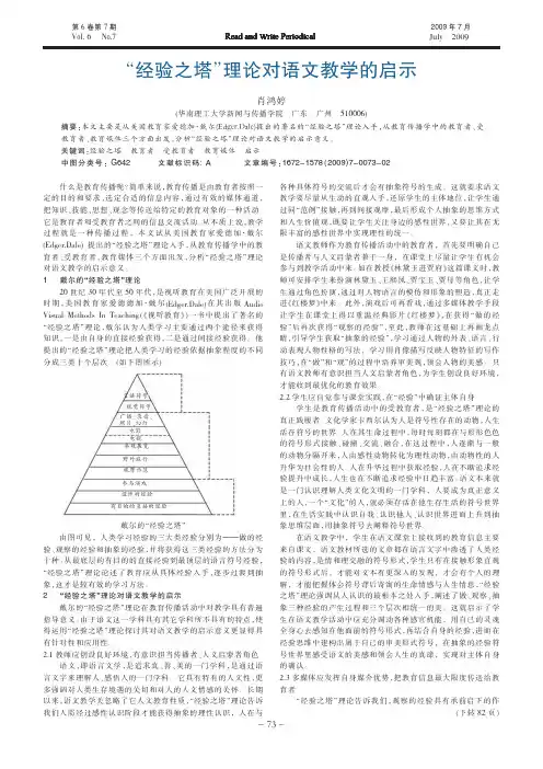 _经验之塔_理论对语文教学的启示
