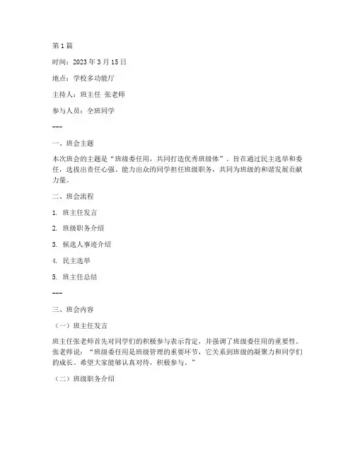 高中班委任用班会记录(3篇)