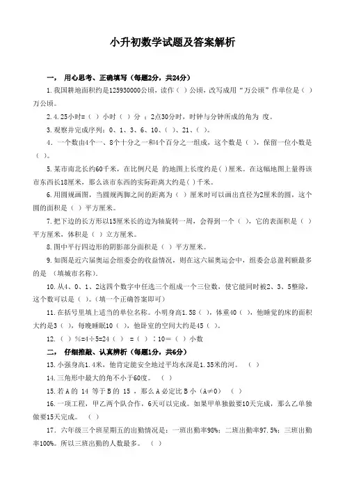 小升初数学试题及答案解析