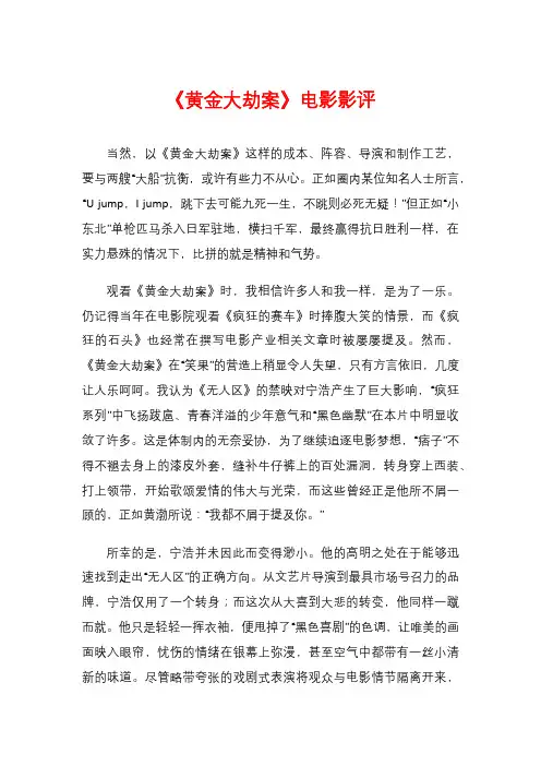 《黄金大劫案》电影影评