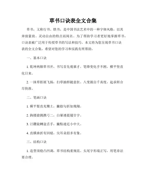 草书口诀表全文合集