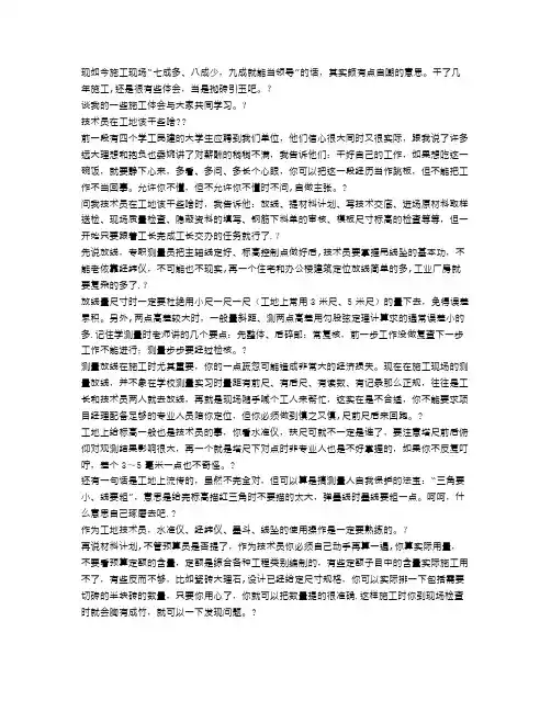 一个老施工员的经验总结