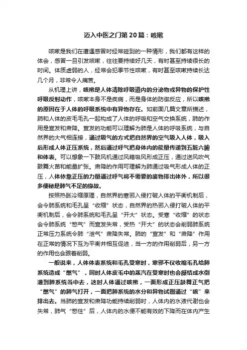 迈入中医之门第20篇：咳嗽